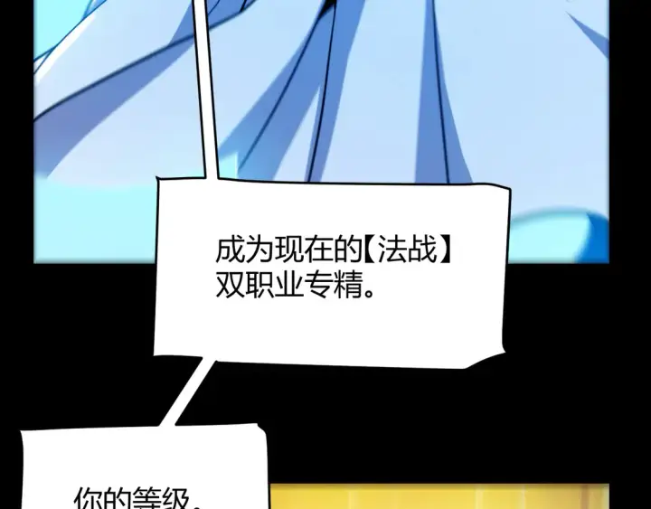 漫画《我来自游戏》第258话 所追求的东西第25张图
