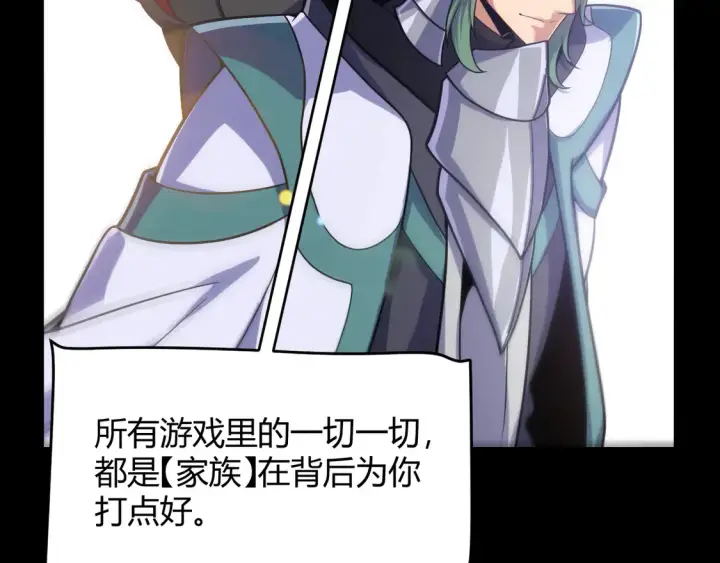 漫画《我来自游戏》第258话 所追求的东西第30张图