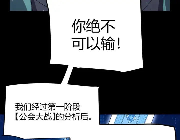 漫画《我来自游戏》第258话 所追求的东西第36张图