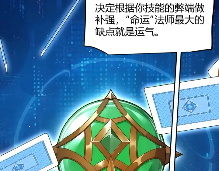 漫画《我来自游戏》第258话 所追求的东西第37张图