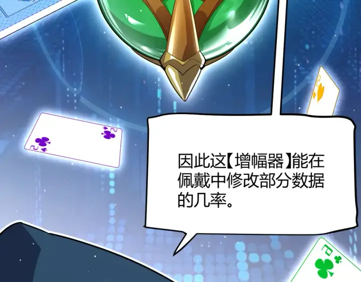 漫画《我来自游戏》第258话 所追求的东西第38张图