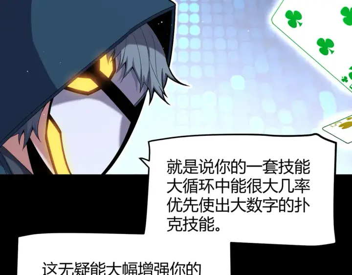 漫画《我来自游戏》第258话 所追求的东西第39张图