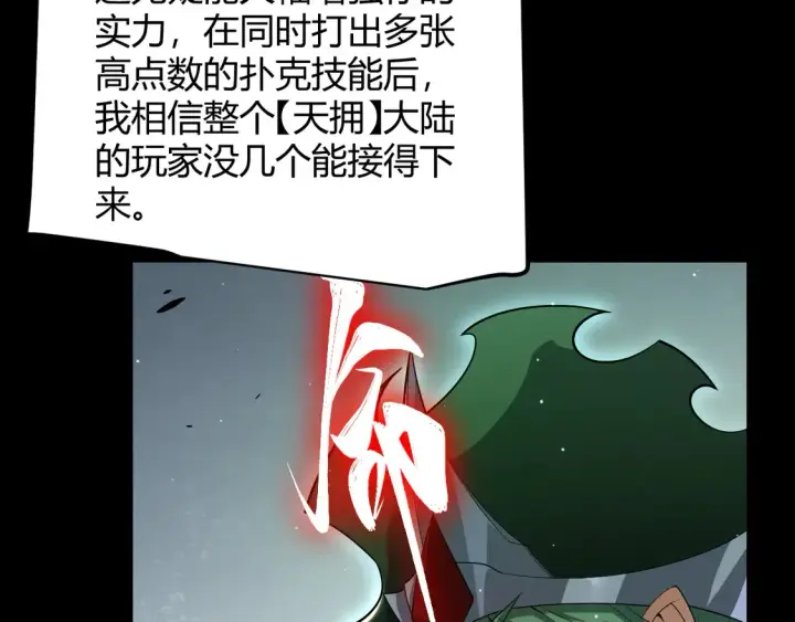 漫画《我来自游戏》第258话 所追求的东西第40张图