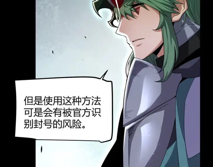 漫画《我来自游戏》第258话 所追求的东西第41张图