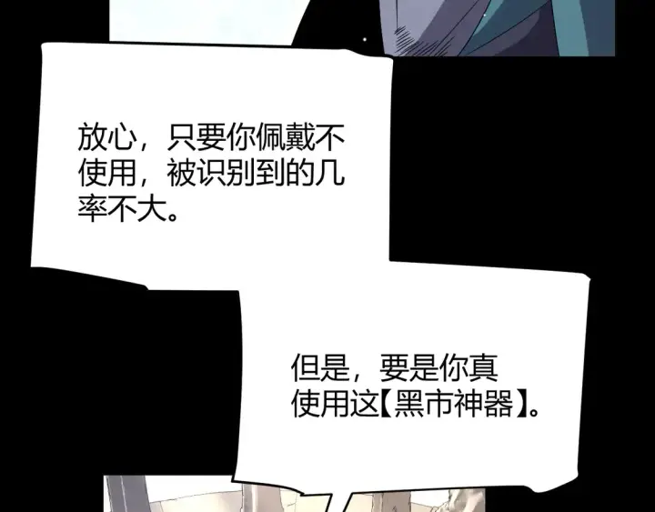 漫画《我来自游戏》第258话 所追求的东西第42张图