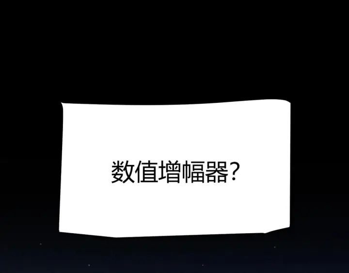漫画《我来自游戏》第258话 所追求的东西第5张图