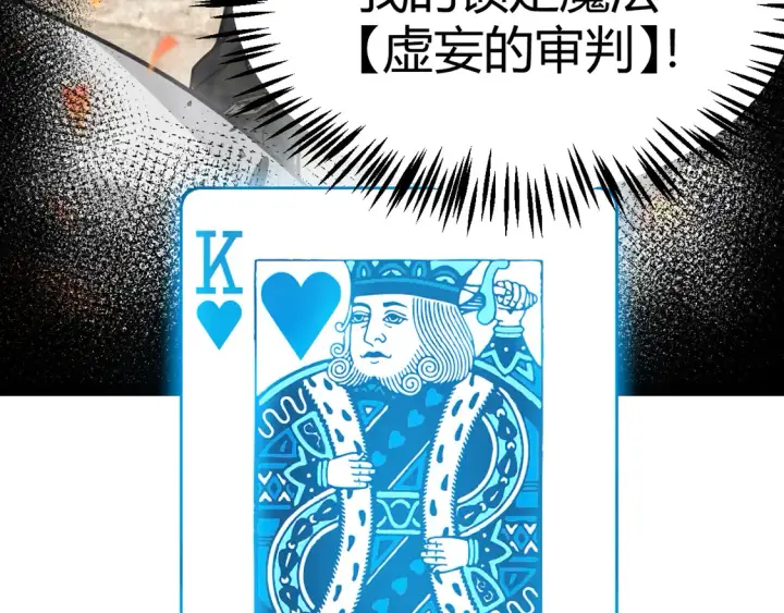 漫画《我来自游戏》第258话 所追求的东西第53张图