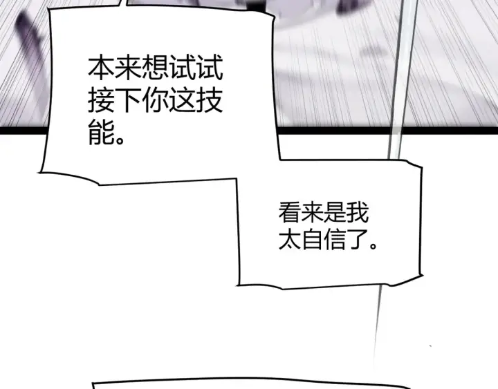 漫画《我来自游戏》第258话 所追求的东西第68张图