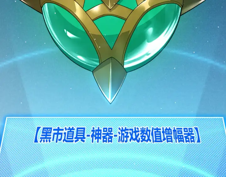 漫画《我来自游戏》第258话 所追求的东西第7张图