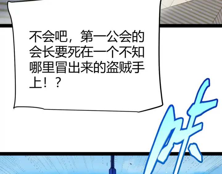漫画《我来自游戏》第259话 真正的复仇者第102张图