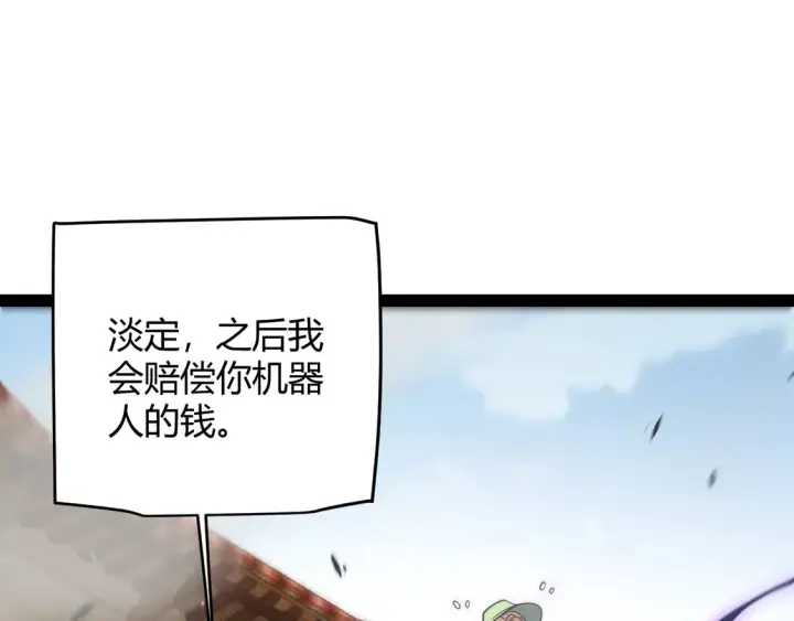 漫画《我来自游戏》第259话 真正的复仇者第112张图