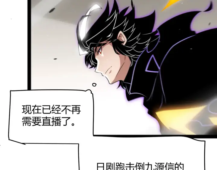 漫画《我来自游戏》第259话 真正的复仇者第115张图