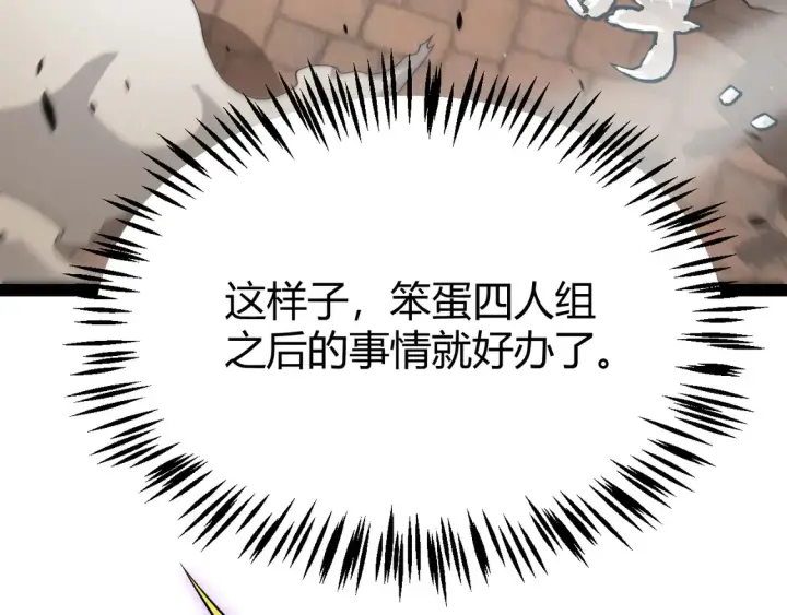 漫画《我来自游戏》第259话 真正的复仇者第118张图