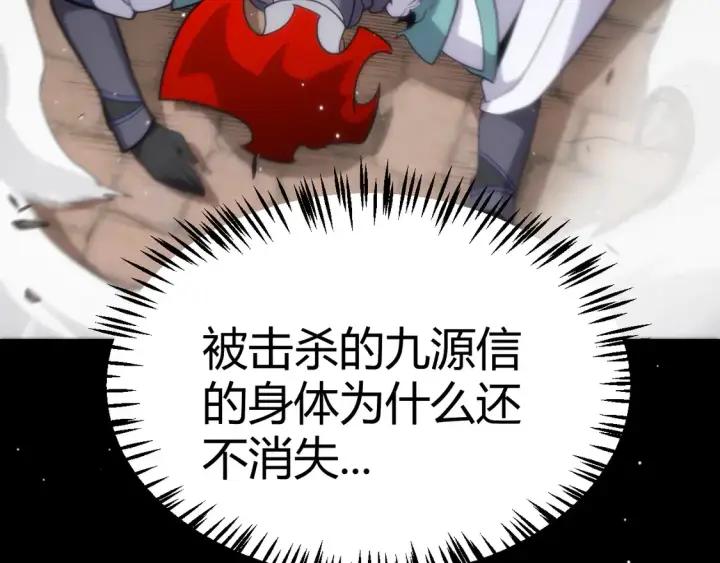 漫画《我来自游戏》第259话 真正的复仇者第122张图