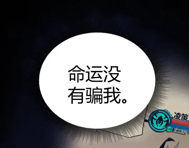 漫画《我来自游戏》第259话 真正的复仇者第124张图