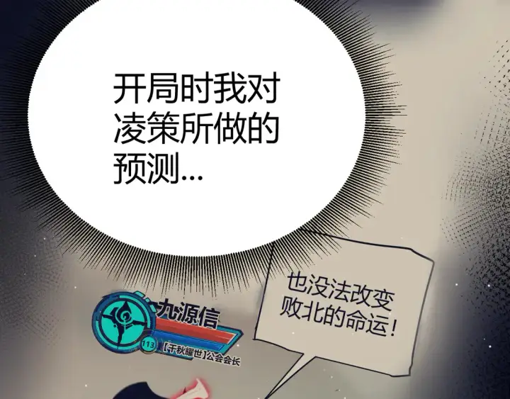 漫画《我来自游戏》第259话 真正的复仇者第126张图