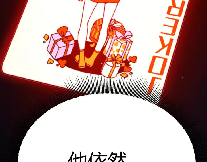 漫画《我来自游戏》第259话 真正的复仇者第129张图
