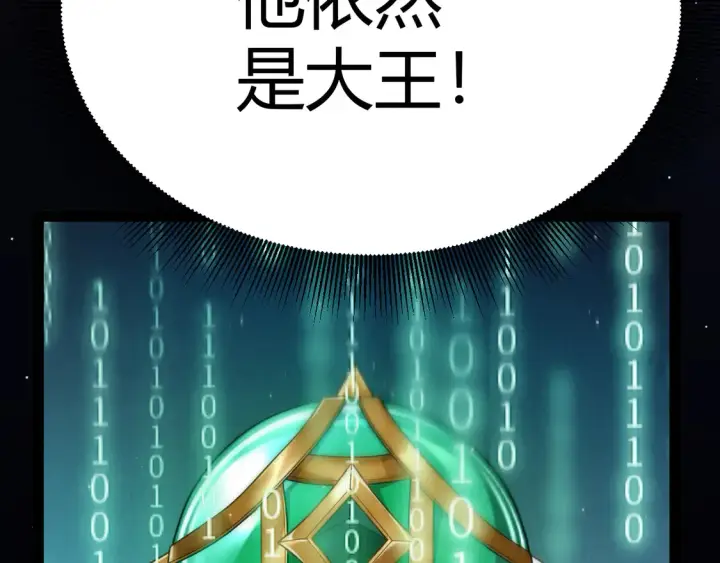 漫画《我来自游戏》第259话 真正的复仇者第130张图
