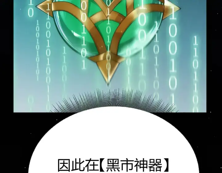 漫画《我来自游戏》第259话 真正的复仇者第131张图