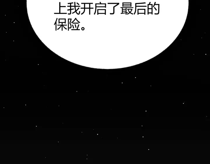漫画《我来自游戏》第259话 真正的复仇者第132张图