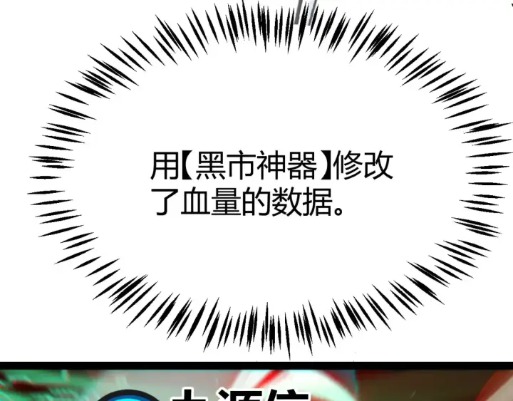 漫画《我来自游戏》第259话 真正的复仇者第139张图