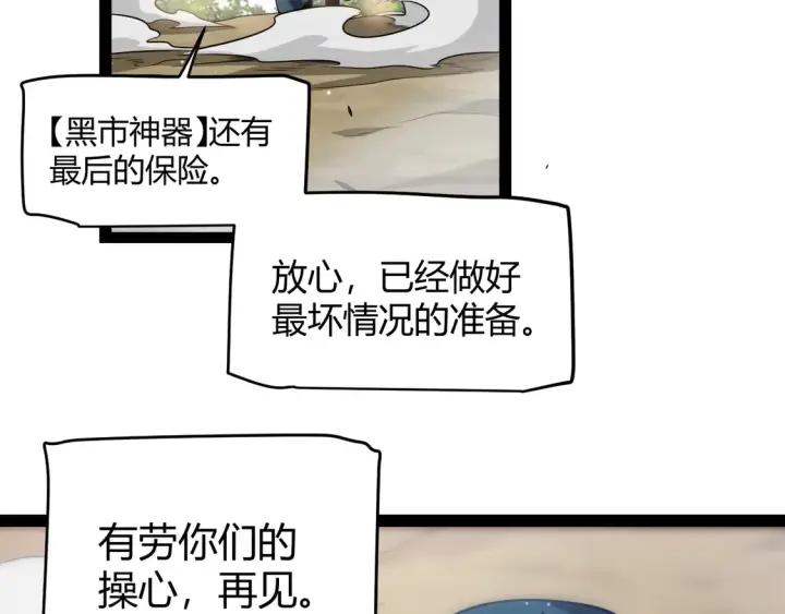 漫画《我来自游戏》第259话 真正的复仇者第14张图