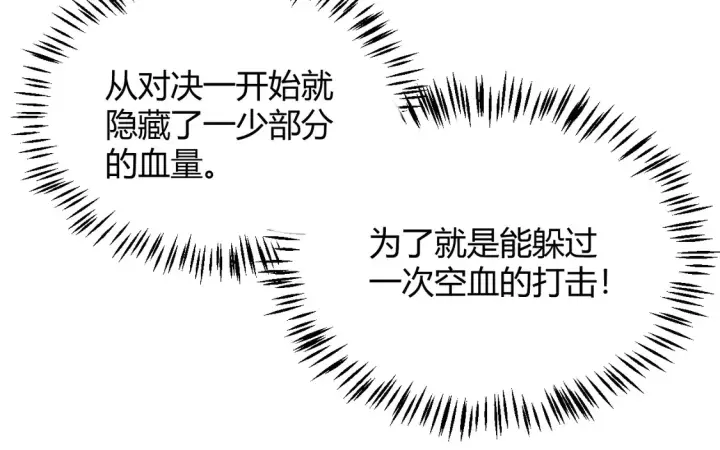 漫画《我来自游戏》第259话 真正的复仇者第141张图