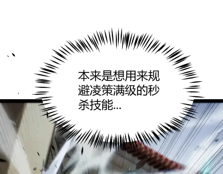 漫画《我来自游戏》第259话 真正的复仇者第142张图