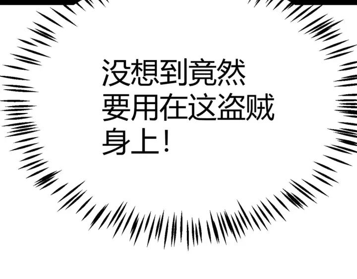漫画《我来自游戏》第259话 真正的复仇者第145张图