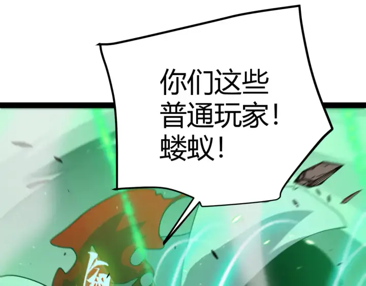 漫画《我来自游戏》第259话 真正的复仇者第146张图