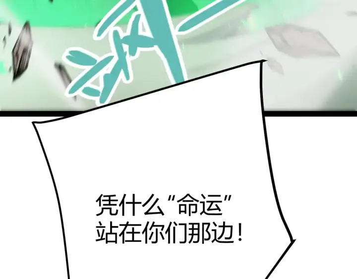 漫画《我来自游戏》第259话 真正的复仇者第148张图