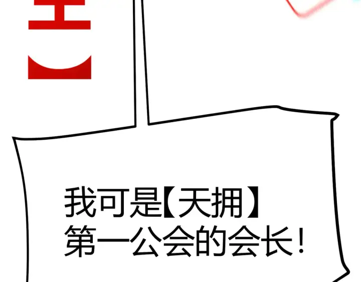 漫画《我来自游戏》第259话 真正的复仇者第151张图