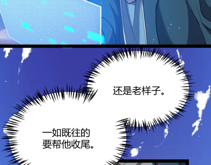 漫画《我来自游戏》第259话 真正的复仇者第16张图