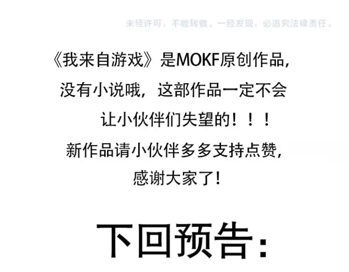 漫画《我来自游戏》第259话 真正的复仇者第173张图