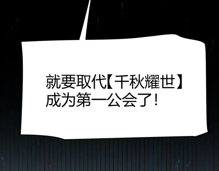 漫画《我来自游戏》第259话 真正的复仇者第31张图