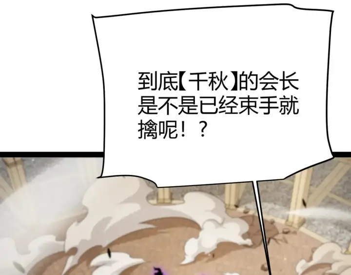 漫画《我来自游戏》第259话 真正的复仇者第38张图