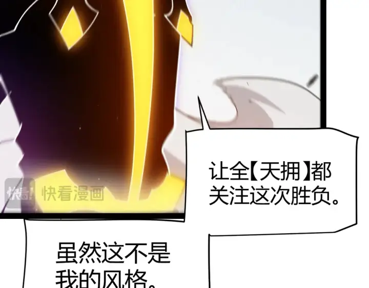 漫画《我来自游戏》第259话 真正的复仇者第45张图