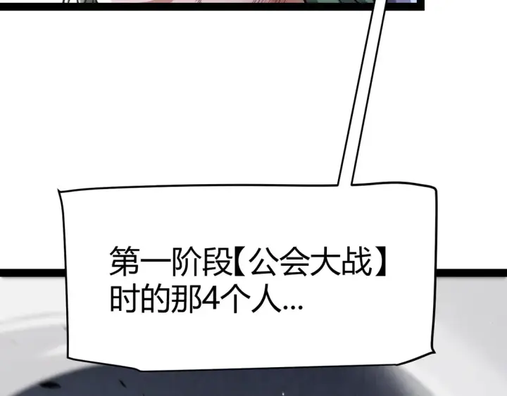漫画《我来自游戏》第259话 真正的复仇者第51张图