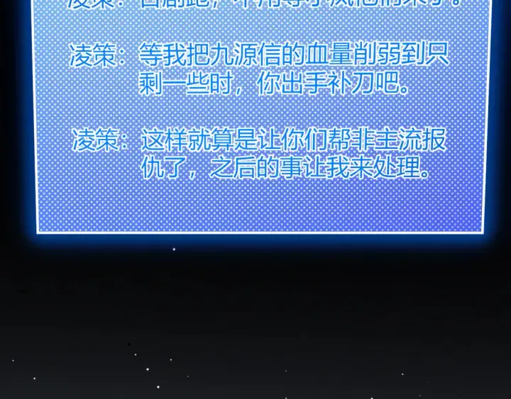 漫画《我来自游戏》第259话 真正的复仇者第60张图