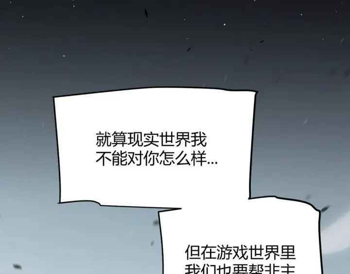漫画《我来自游戏》第259话 真正的复仇者第61张图