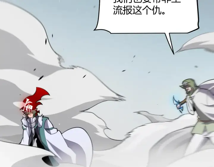 漫画《我来自游戏》第259话 真正的复仇者第62张图