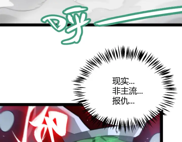漫画《我来自游戏》第259话 真正的复仇者第63张图