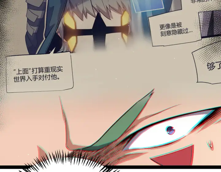 漫画《我来自游戏》第259话 真正的复仇者第66张图