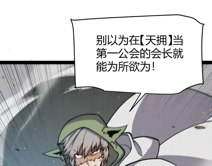 漫画《我来自游戏》第259话 真正的复仇者第68张图
