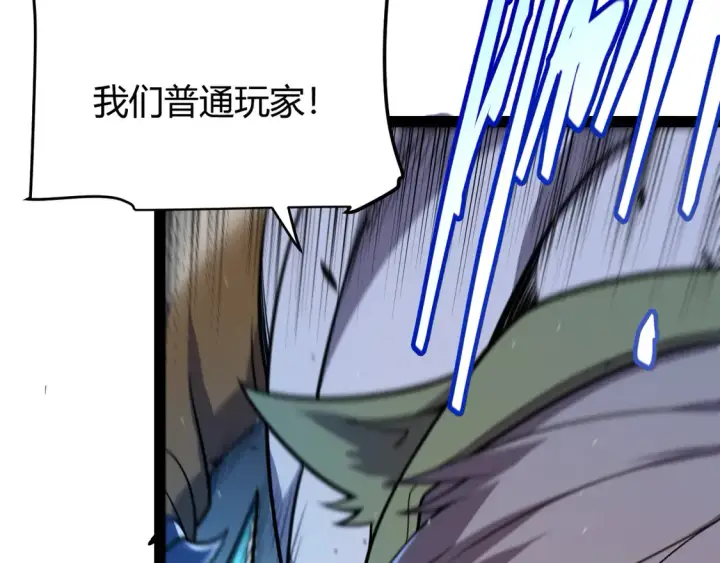 漫画《我来自游戏》第259话 真正的复仇者第83张图