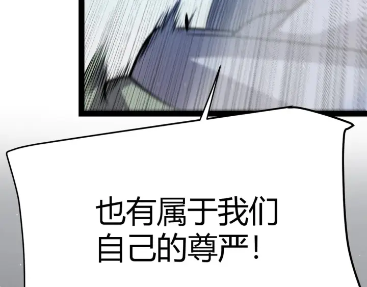 漫画《我来自游戏》第259话 真正的复仇者第85张图