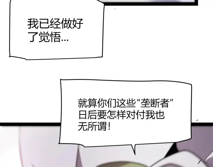 漫画《我来自游戏》第259话 真正的复仇者第92张图