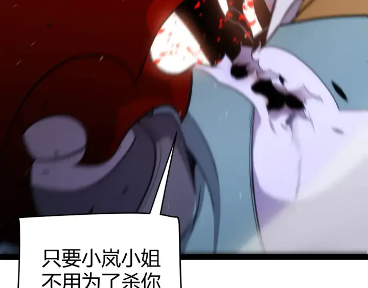 漫画《我来自游戏》第259话 真正的复仇者第94张图