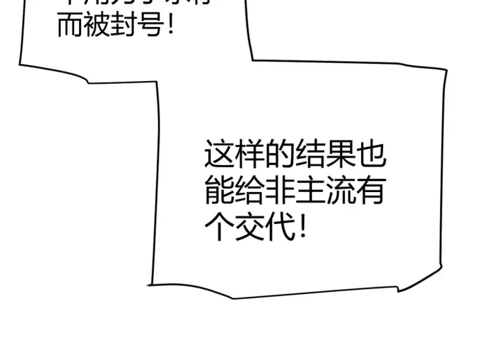 漫画《我来自游戏》第259话 真正的复仇者第95张图
