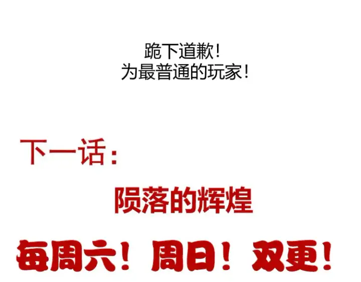漫画《我来自游戏》第260话 强制退游？！第183张图